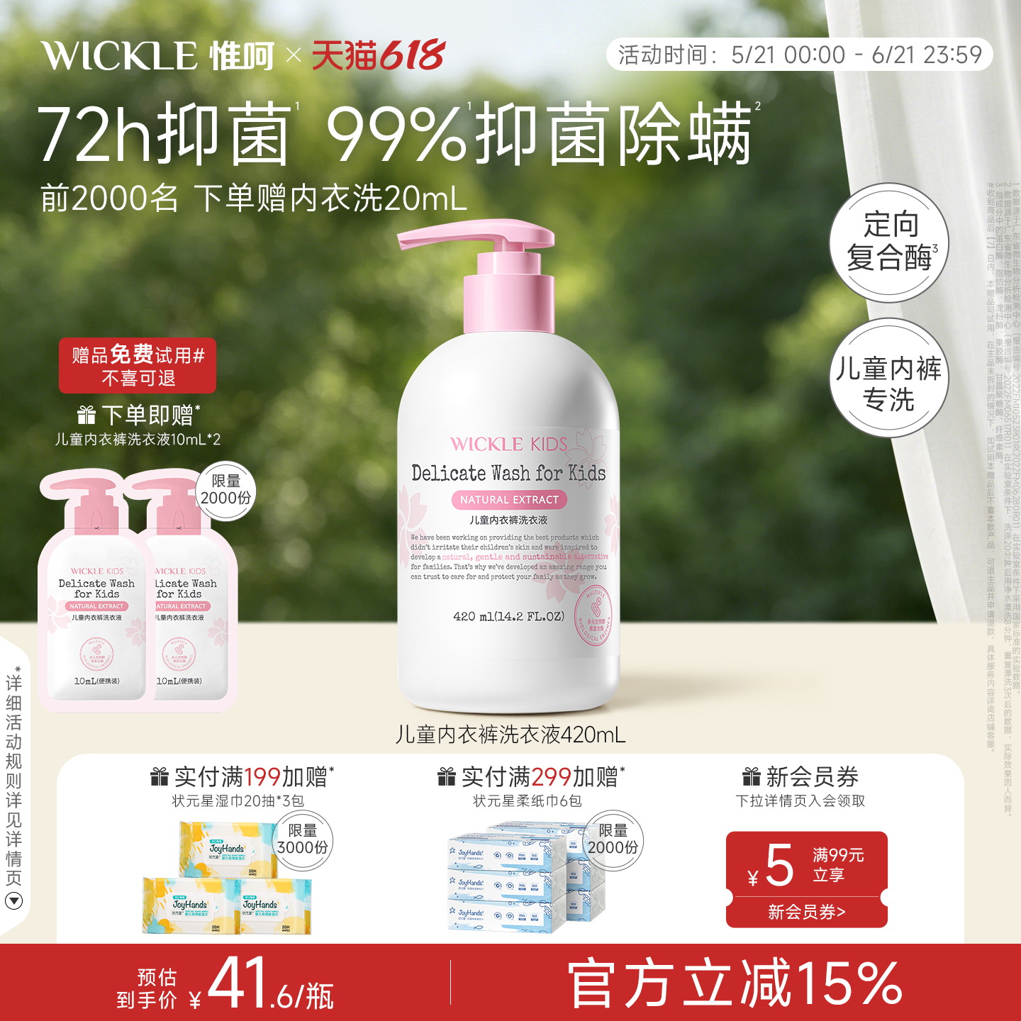 wickle儿童内衣裤洗衣液专用清洗液宝宝内裤温和手洗清洗剂