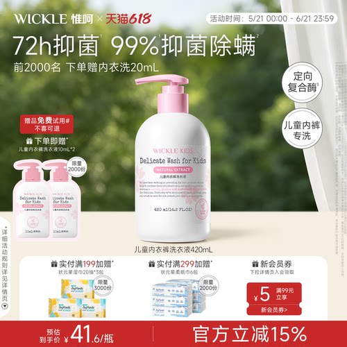 wickle儿童内衣洗衣液内裤清洗液