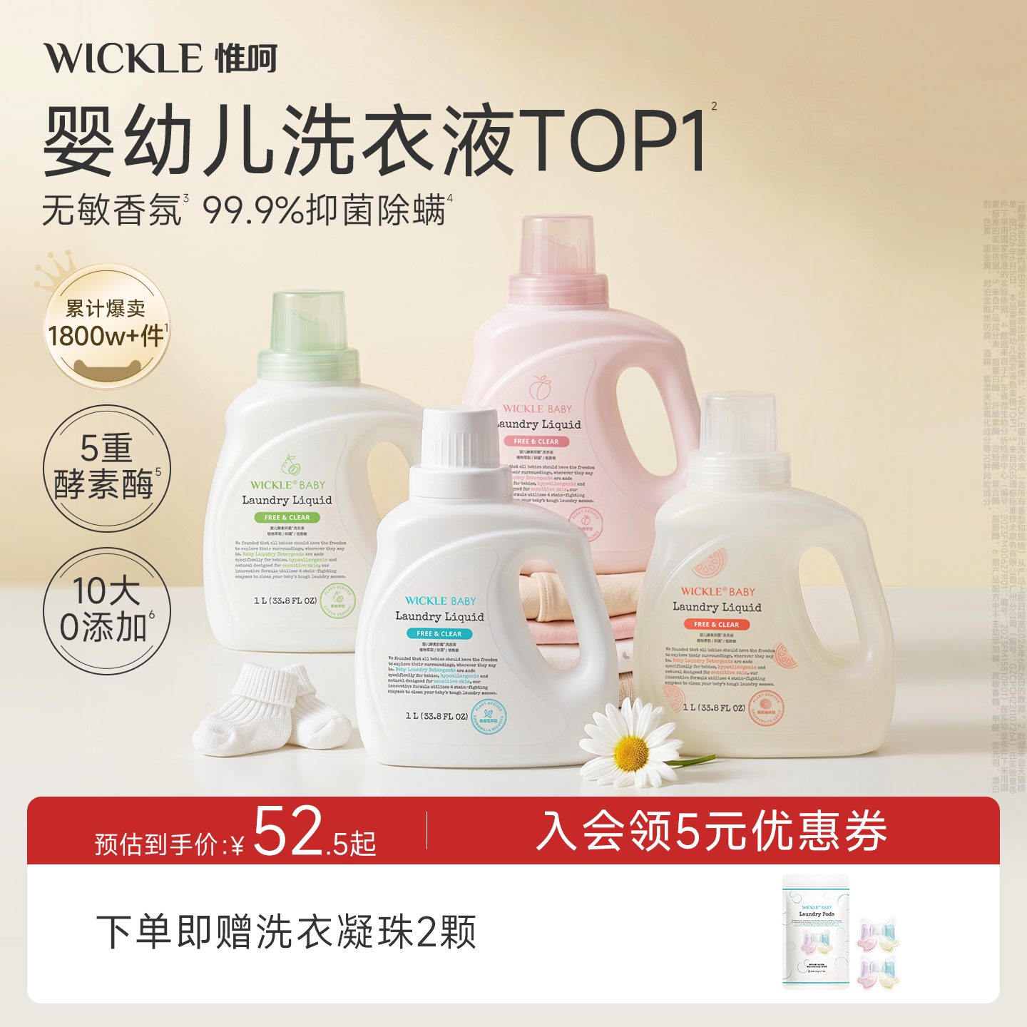 wickle婴儿酵素洗衣液宝宝专用