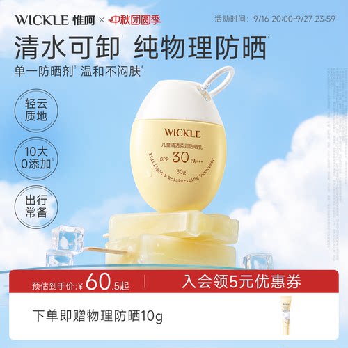 纯物理「轻云防晒」水感清爽不闷肤