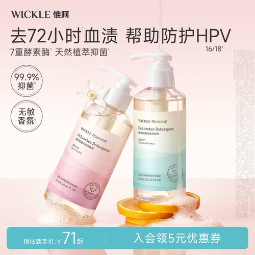 wickle洗衣液抑菌留香去血渍