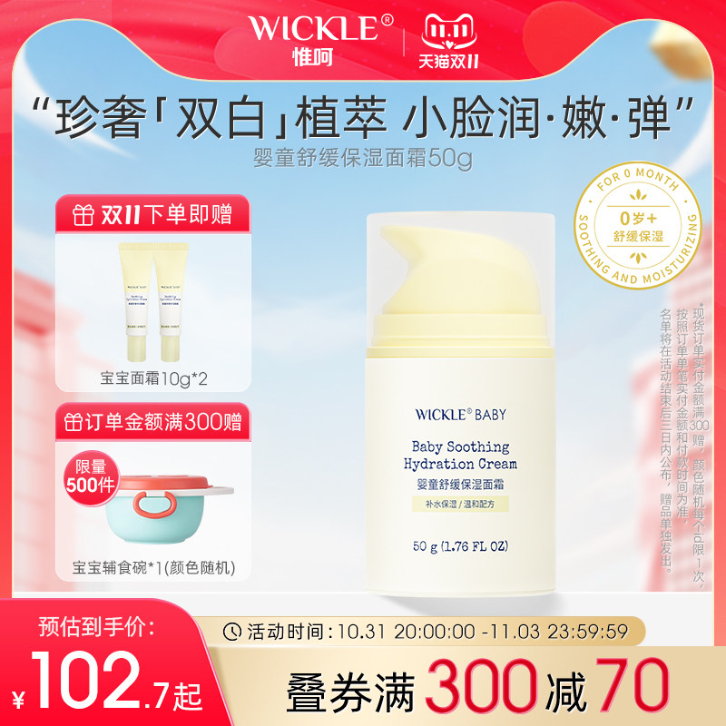 wickle宝宝舒缓秋冬面霜儿童新生婴幼儿保湿霜滋润补水润肤乳50g怎么样,好用不?