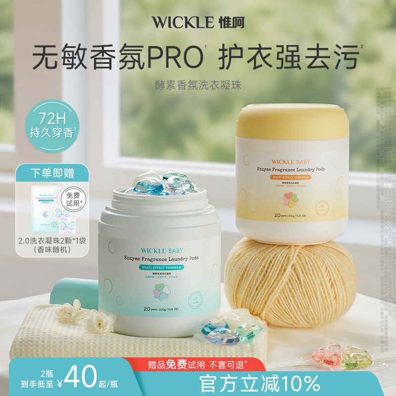 无敏香氛，10倍洁净力，20s速溶