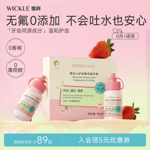 wickle婴幼儿护齿精华牙膏