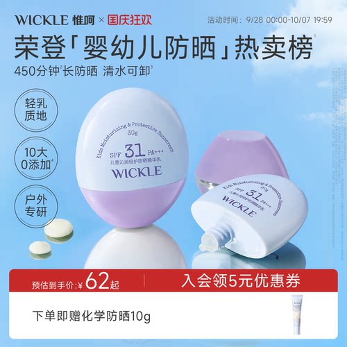 wickle儿童防晒霜隔紫外线SPF31