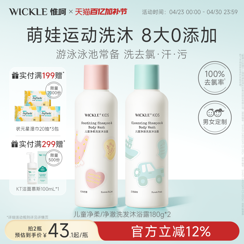 wickle去氯洗发沐浴露游泳专用去氯沐浴露洗发水二合一男女童洗护