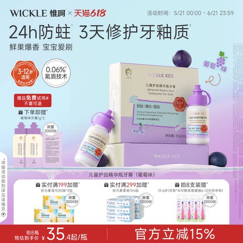 wickle儿童牙膏含氟防蛀固齿