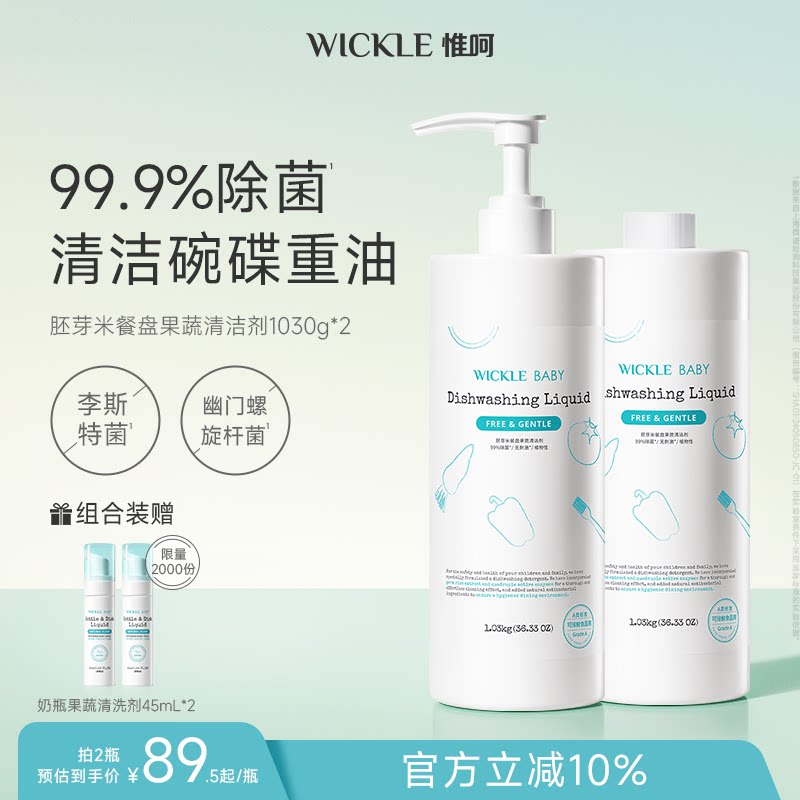 wickle洗洁精胚芽米APG餐具果蔬洗涤剂无防腐除菌去油1.03kg家庭