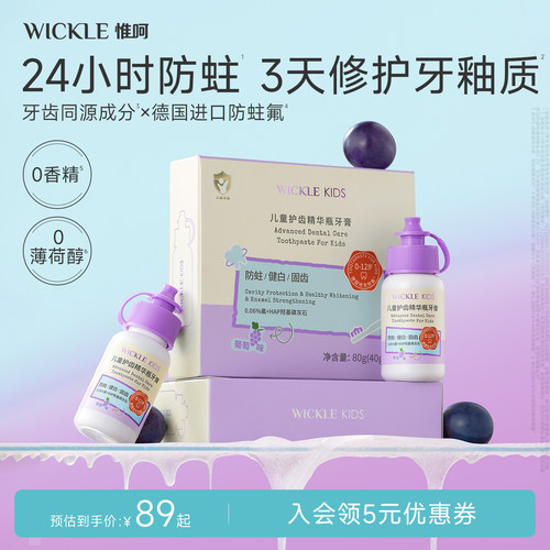 wickle儿童牙膏含氟防蛀固齿