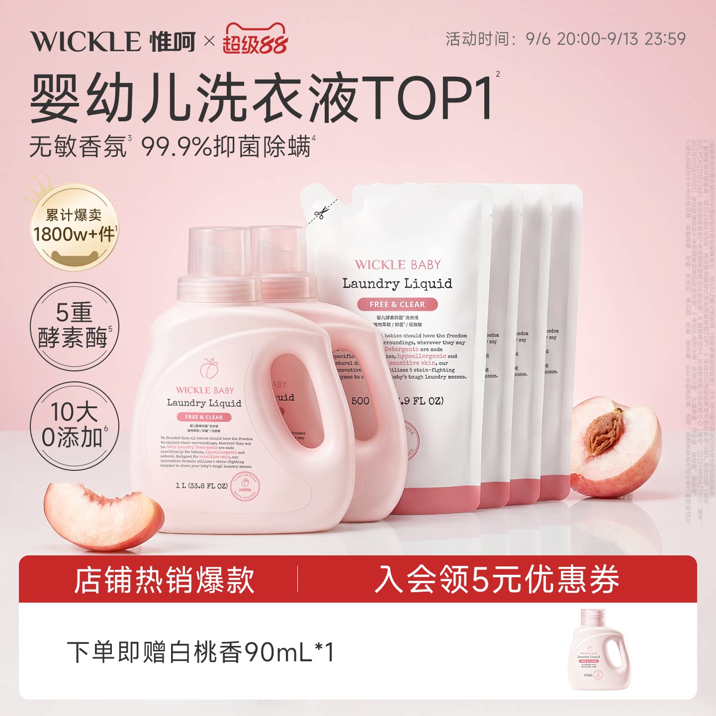 wickle婴儿去污渍洗衣液图片