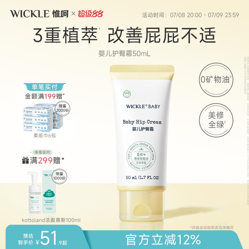 wickle婴儿护臀膏新生儿宝宝婴幼儿屁屁霜红屁股护理专用pp软膏 - 封面