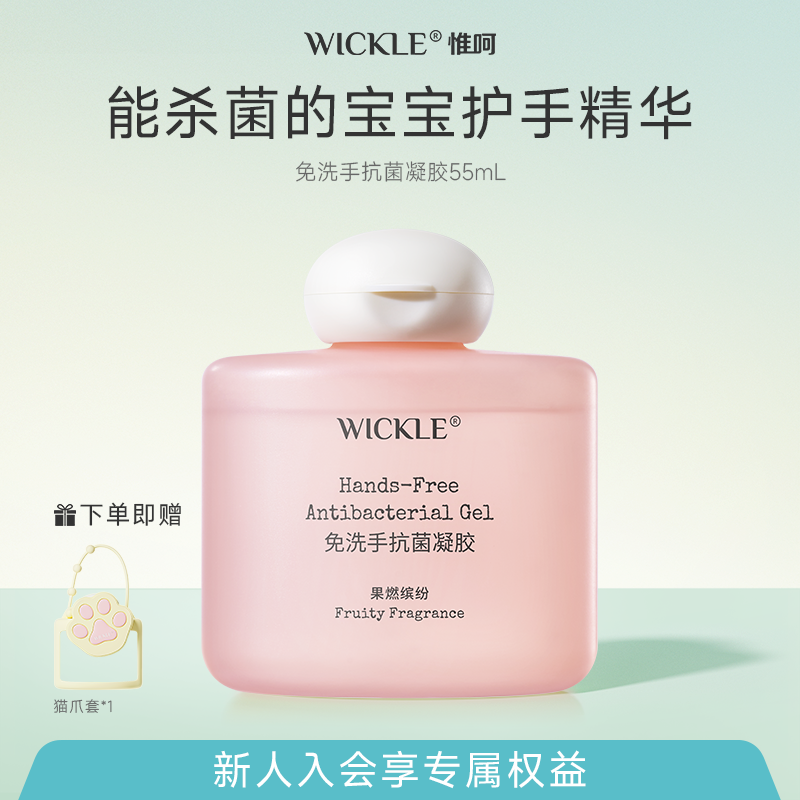 wickle免洗洗手液凝胶