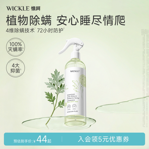 wickle衣物抑菌除螨喷雾淡香型