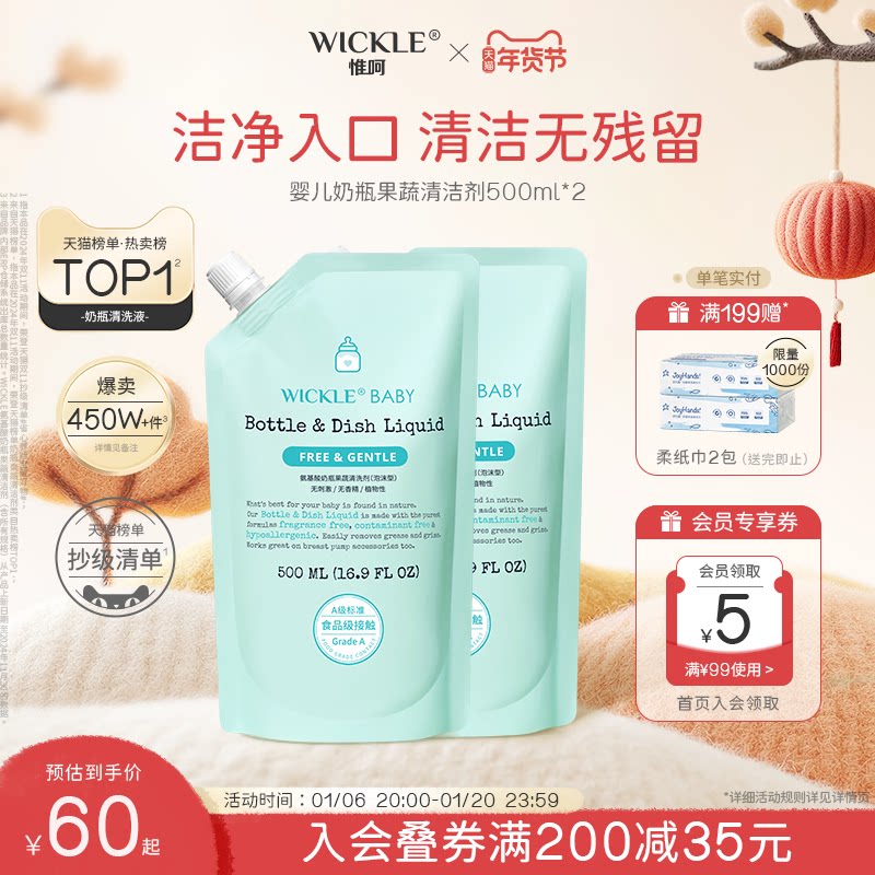 wickle婴儿专用奶瓶清洁剂宝宝果蔬清洗剂清洗液玩具清洗