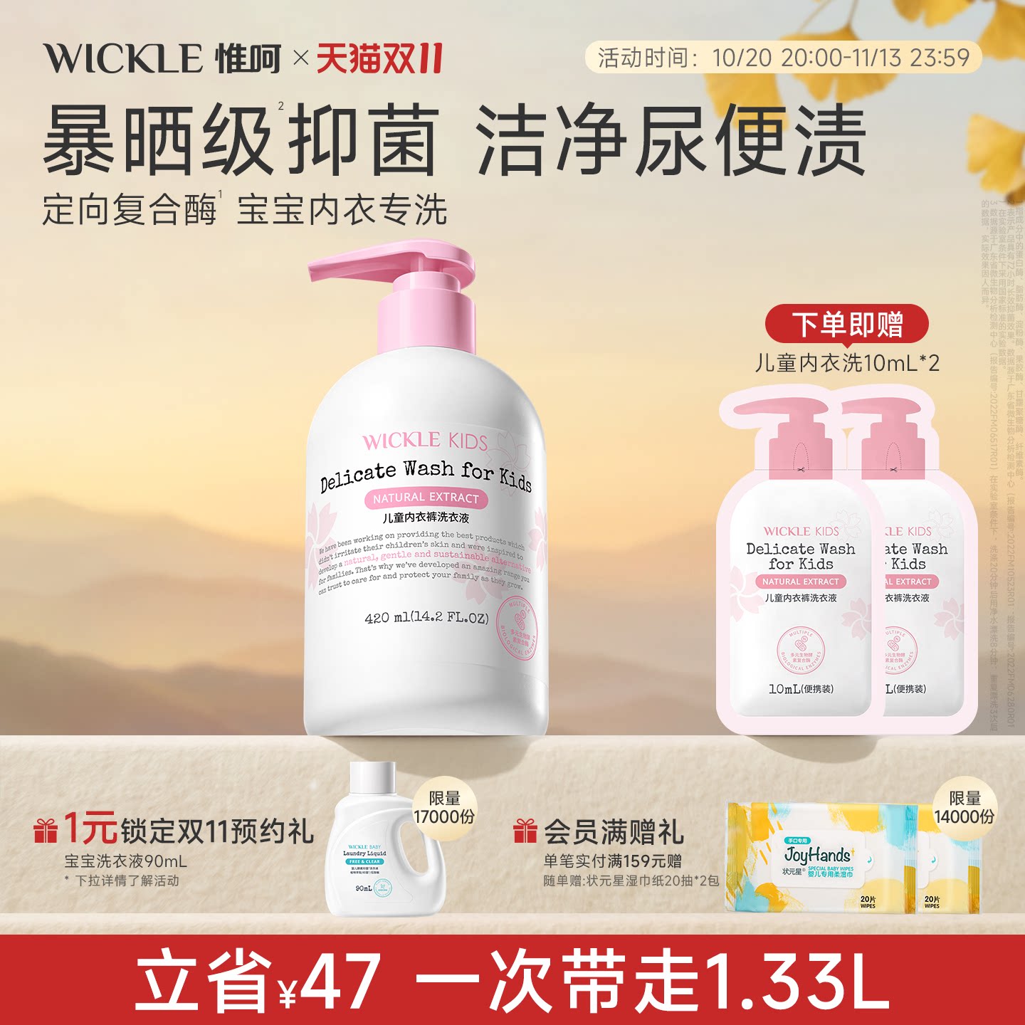 wickle儿童内衣裤洗衣液专用清洗液宝宝内裤温和手洗清洗剂