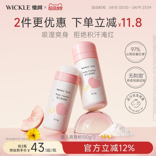 wickle桃子爽身粉100g