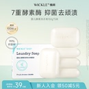 wickle婴儿洗衣肥皂新生宝宝专用婴儿皂儿童洗衣渍bb香皂尿布皂by