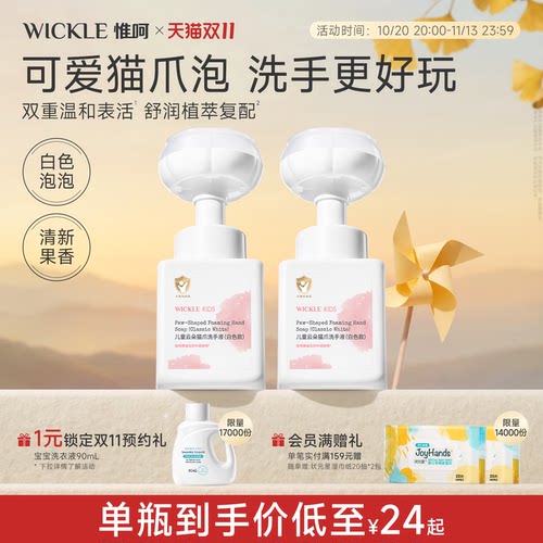 wickle宝宝洗手液专用280ml