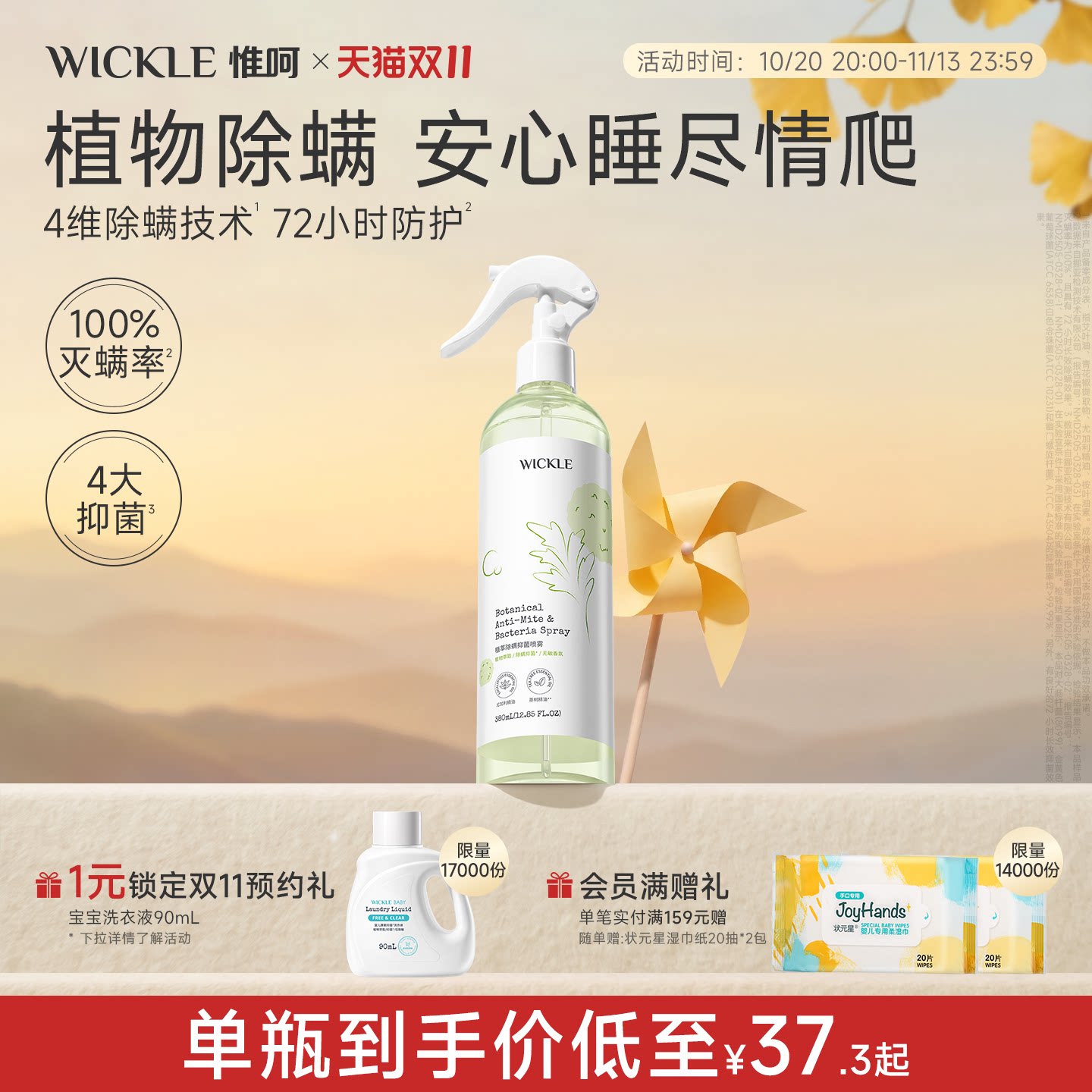 wickle抑菌除螨喷雾免洗免晒防螨虫床垫被褥被子杀螨虫专用淡香型