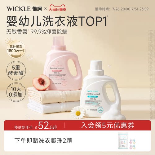 wickle婴儿洗衣液白桃味1000ml