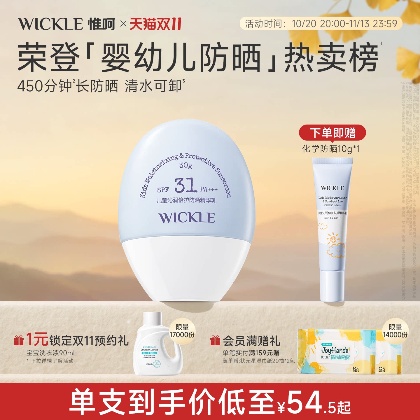 wickle儿童防晒霜轻乳防晒宝宝专用隔离紫外线防晒乳霜SPF31