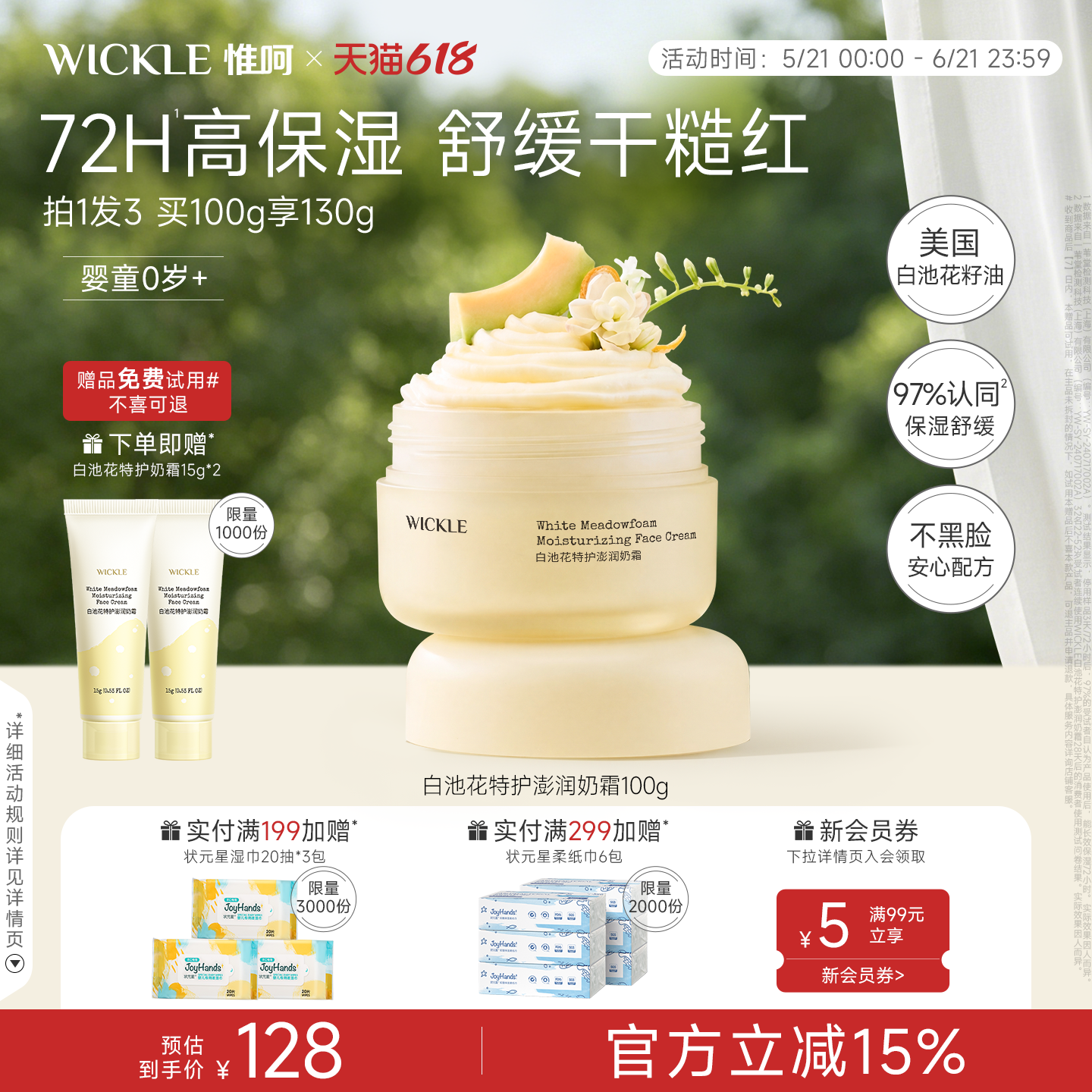 wickle儿童面霜白池花特护奶霜婴儿宝宝舒缓保湿滋润防干皮