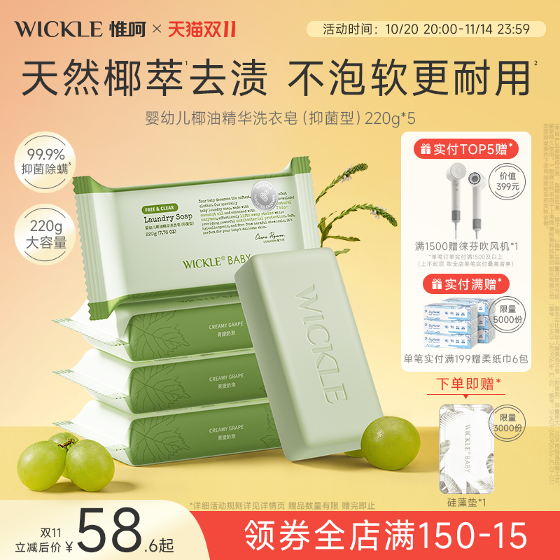 wickle婴幼儿新生用洗衣皂尿布肥皂专用香皂儿童衣服内衣裤220g