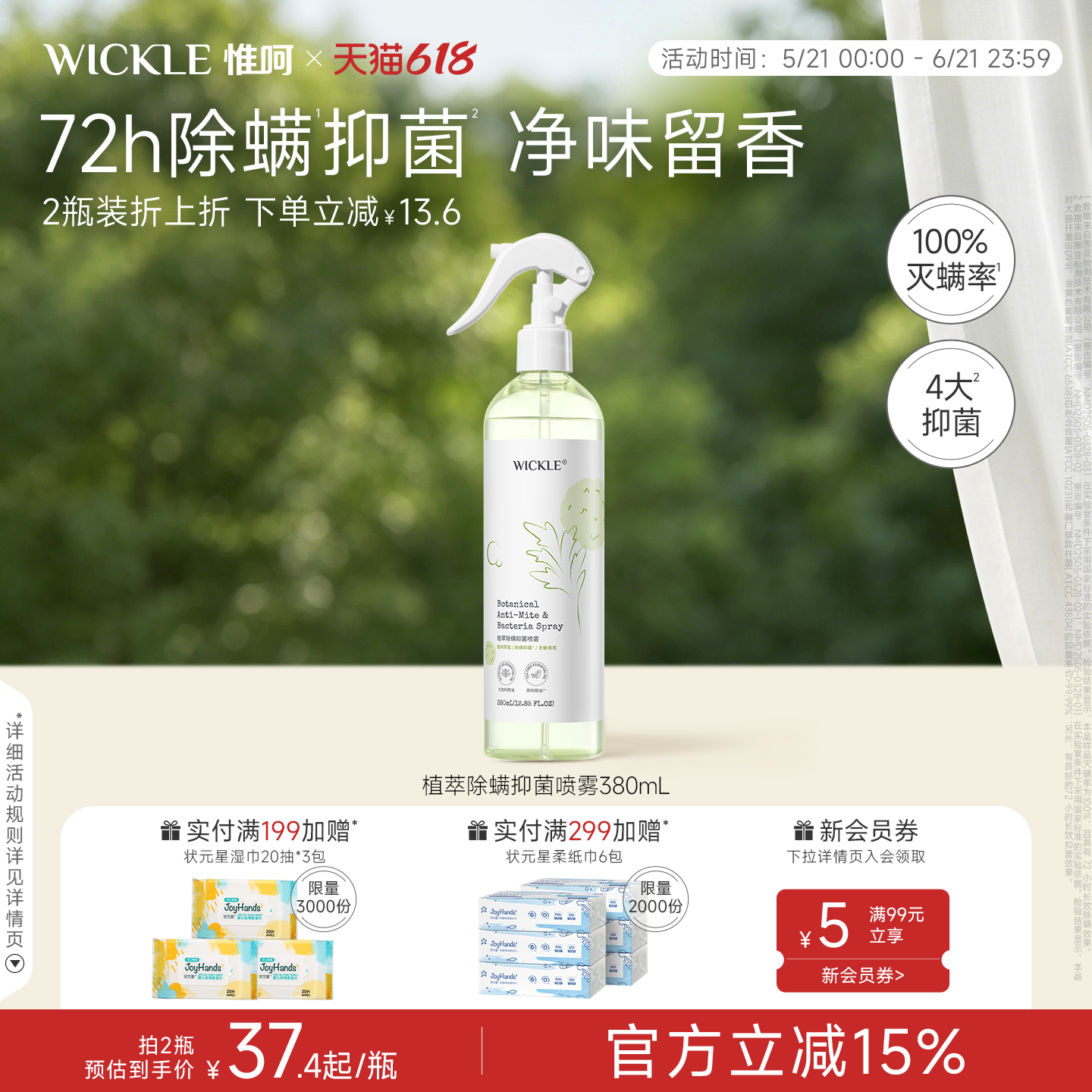 wickle抑菌除螨喷雾免洗免晒防螨虫床垫被褥被子杀螨虫专用淡香型