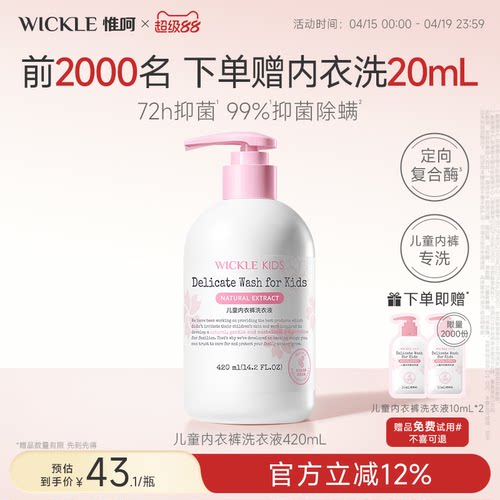 wickle儿童内衣洗衣液内裤清洗液