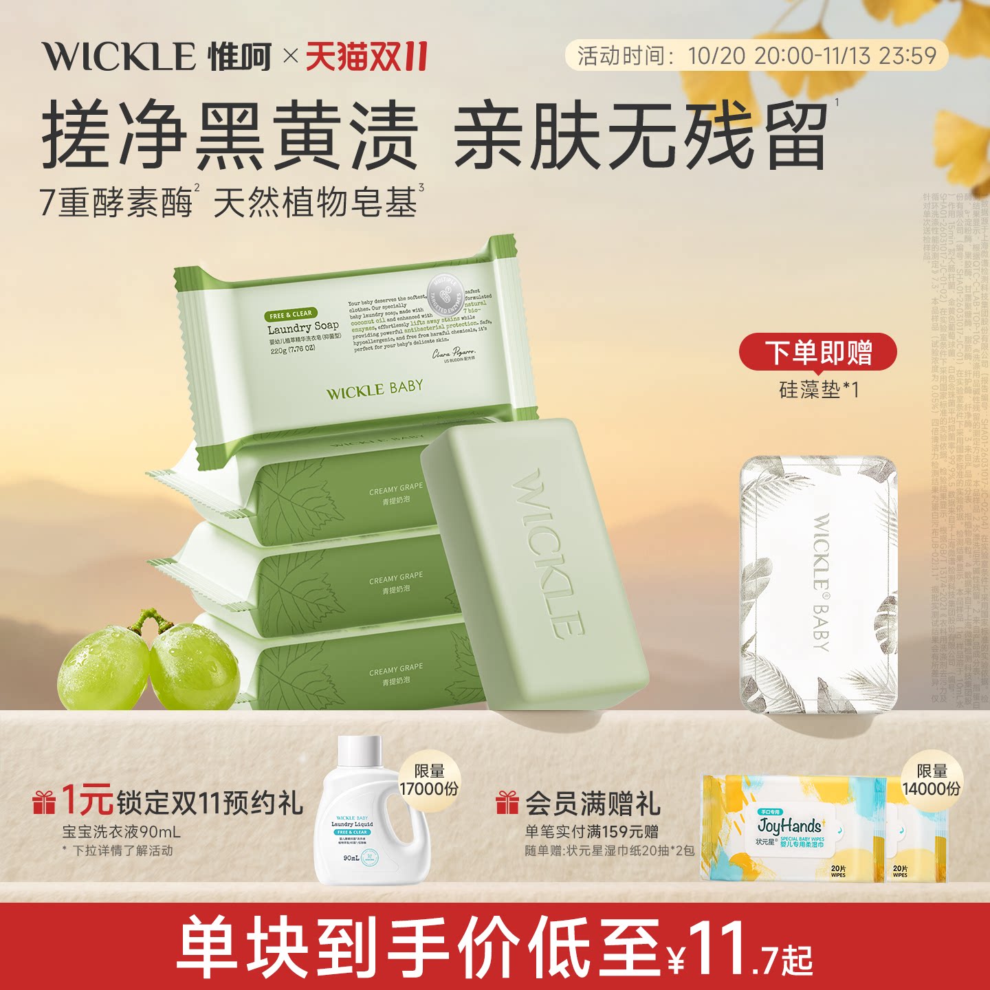 wickle婴幼儿新生用洗衣皂尿布肥皂专用香皂儿童衣服内衣裤220g