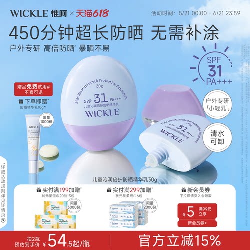 wickle儿童防晒霜隔紫外线SPF31