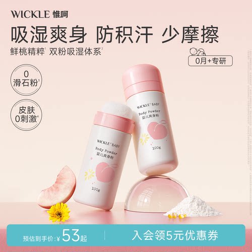 wickle桃子爽身粉100g