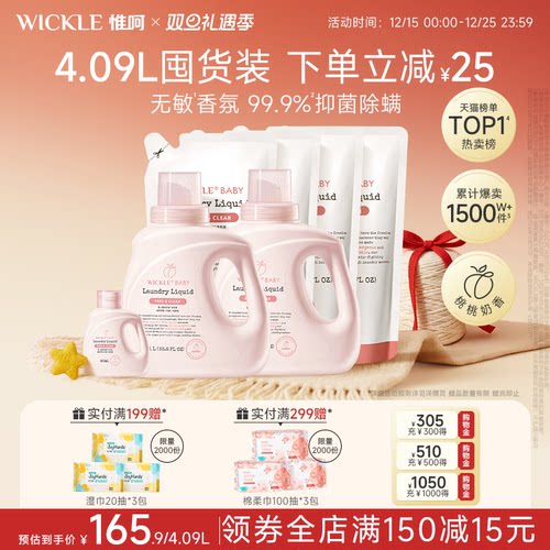 wickle婴儿去污渍洗衣液