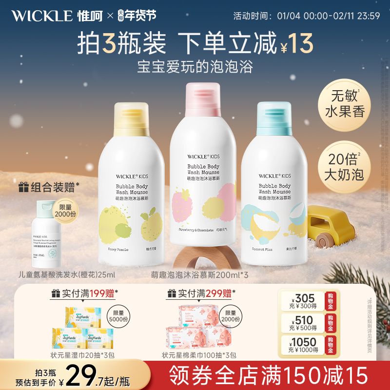 wickle儿童沐浴露洗发水小奶泡婴儿宝宝洗发沐浴露泡泡浴奶泡慕斯