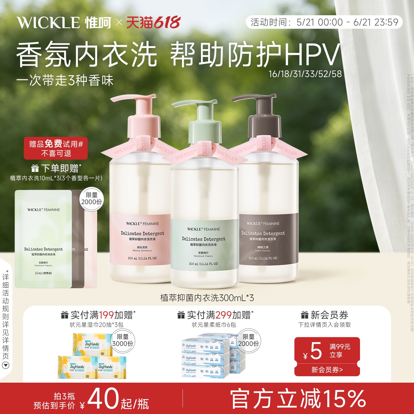 wickle洗衣液抑菌留香去血渍