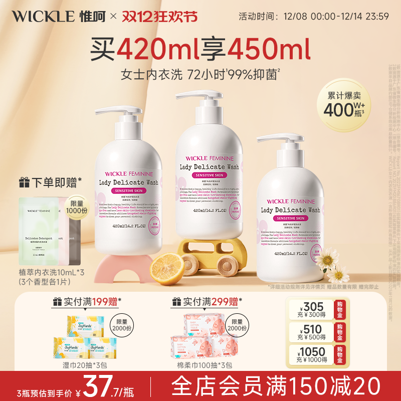 wickle内衣内裤清洗液男女士用除菌留香抑菌专洗内裤去血渍正品