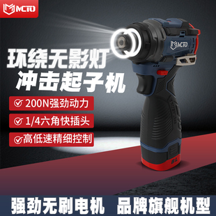 无刷冲击起子机无影灯电动螺丝批多功能小钢炮冲击钻电起子手电钻