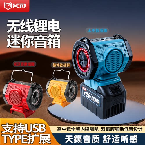 锂电工具音响蓝牙便携音箱