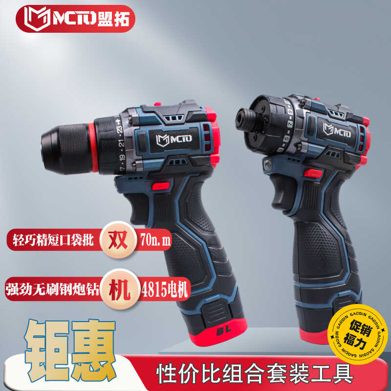 手电钻+口袋批组合4815实惠套装