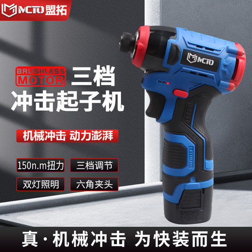 三档无刷无刷冲击起子机快捷调档