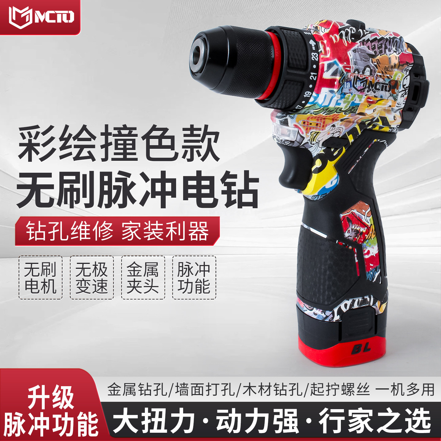 脉冲无刷手电钻电动螺丝批小钢炮