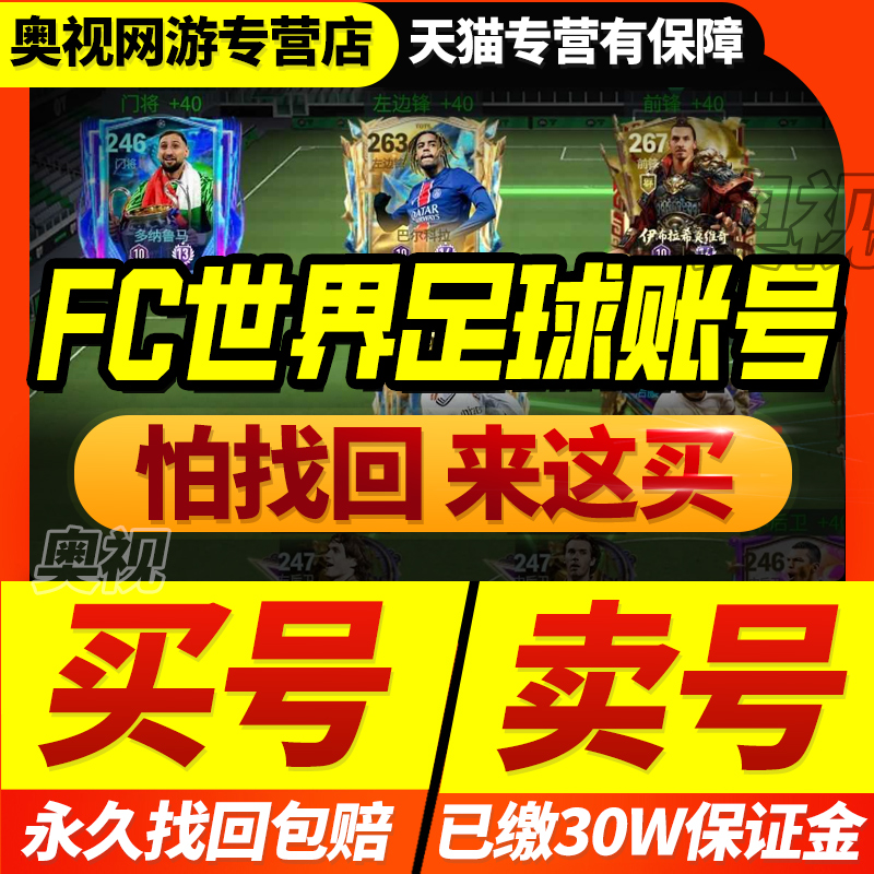FC足球世界FIFA手游账号成品号全金球员星星卡满星买卖号游戏帐号