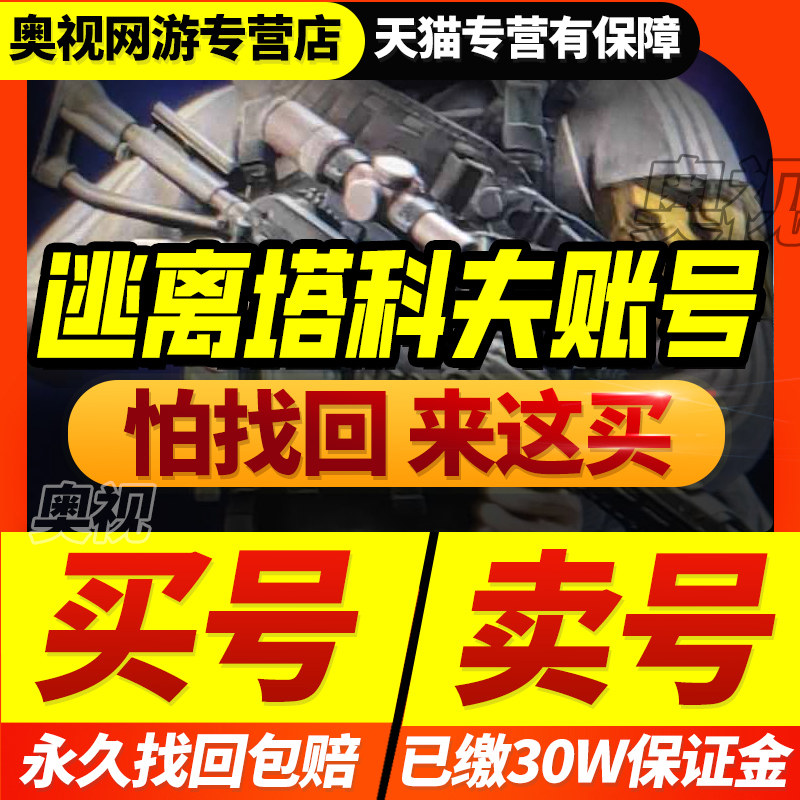 逃离塔科夫账号成品号PC端游高战力高氪雷达黑边成品永久号戏帐号,游戏服务,游戏账号（新）,淘宝优惠券,粉丝福利购,淘宝优惠卷