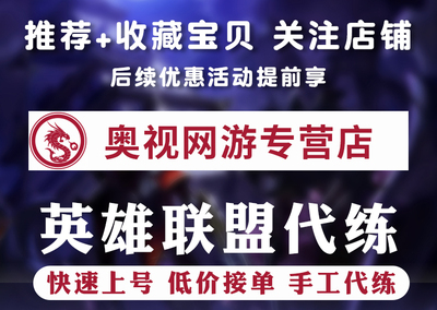 lol英雄联盟代练陪玩陪练陪打排位上分双排大神带躺定位赛不封号