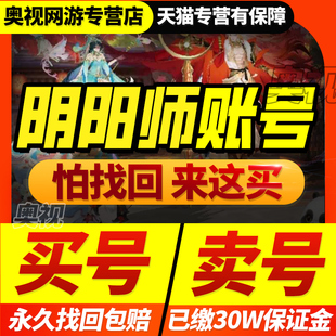 阴阳师账号安卓苹果成品号手游戏ssr妖刀姬真蛇典藏六星皮买帐号