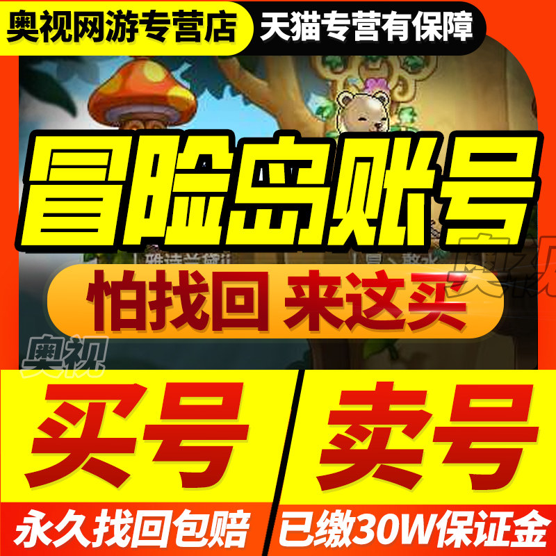 冒险岛端游枫之传说手游账号成品号买卖号高战英雄永久游戏帐号