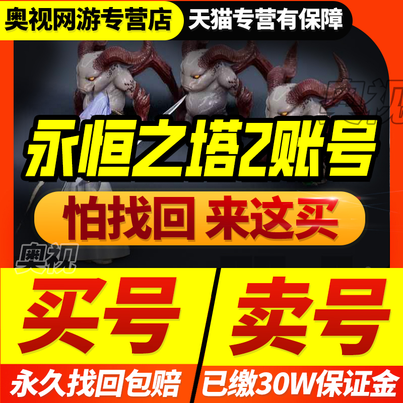 永恒之塔2台服成品号账号AION2满级号端游天族魔族购买卖游戏帐号
