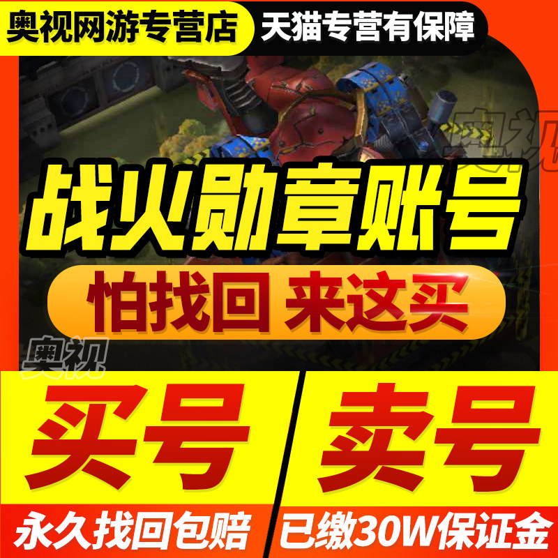 战火勋章成品号账号买卖机车基地皮肤军刀觉醒典藏章回收游戏帐号