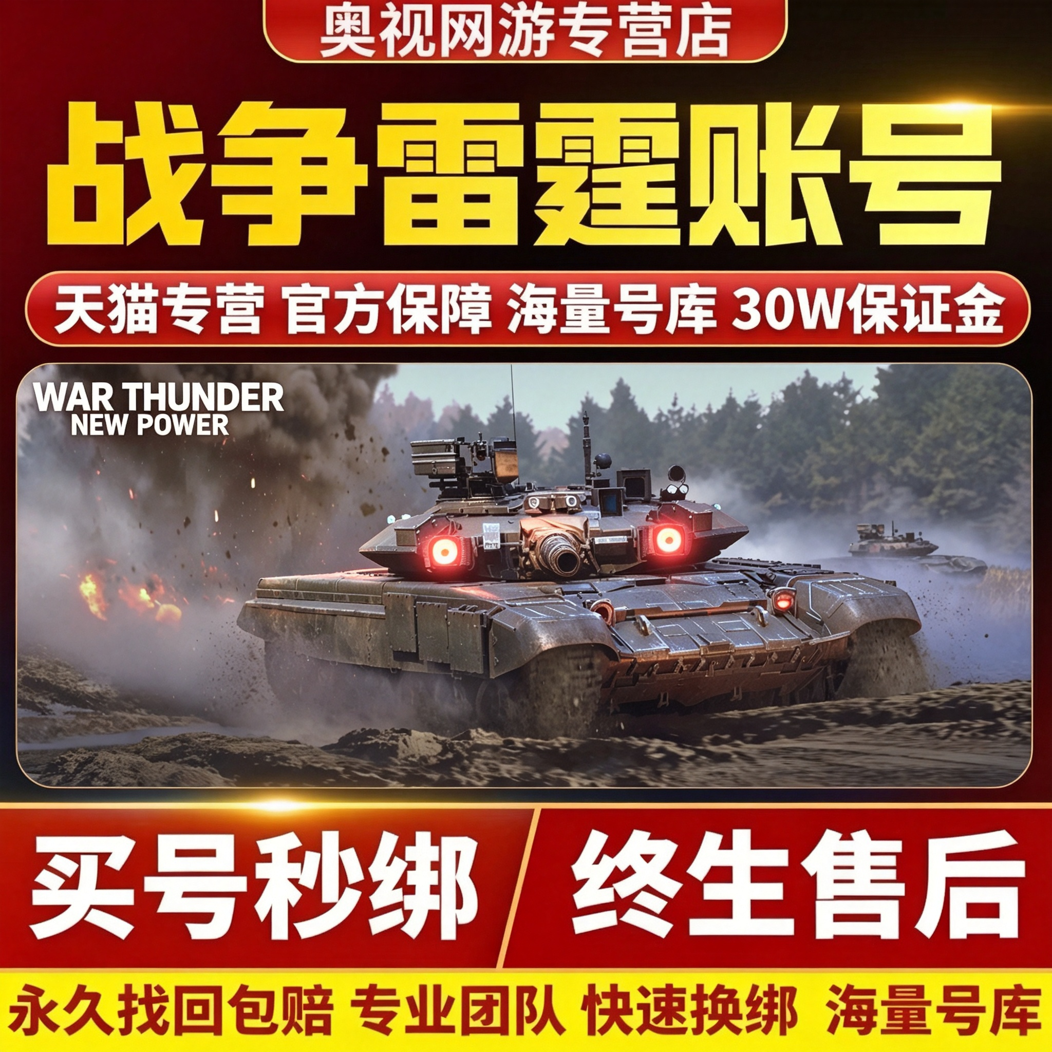 战争雷霆账号成品号外服载具瑞陆电子黑奴犹太全系陆空端游账户