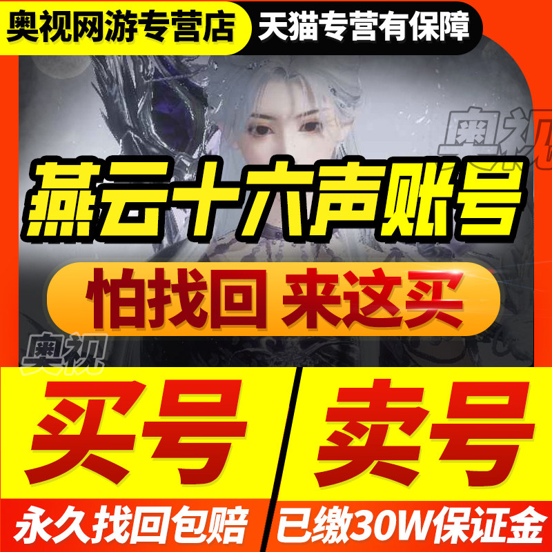 燕云十六声账号手游成品号高氪战力时装毕业16游戏号收号游戏帐号